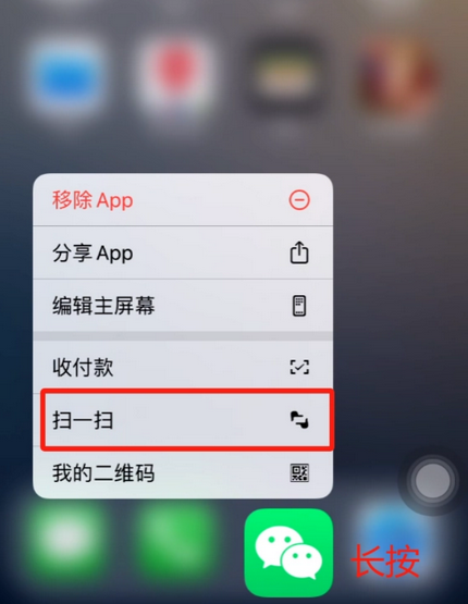 蒋场镇苹果手机维修分享iPhone 15如何快速打开扫一扫 