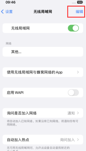 蒋场镇苹果Wifi维修分享iPhone怎么关闭公共网络WiFi自动连接 