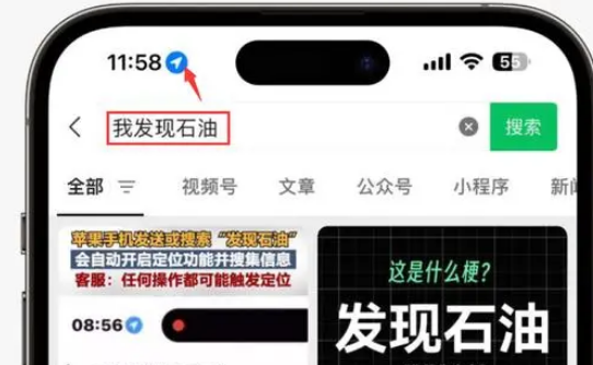 蒋场镇苹果客服中心分享iPhone 输入“发现石油”触发定位