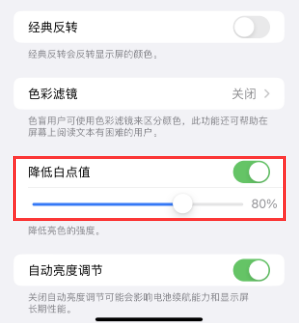 蒋场镇苹果电池维修分享iPhone省电巧妙设置降低白点值 