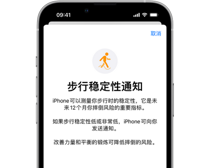 蒋场镇iPhone手机维修如何在iPhone开启'步行稳定性通知' 