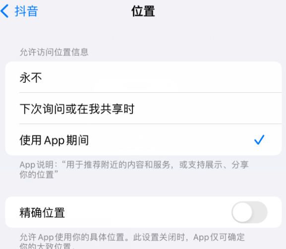 蒋场镇apple服务如何检查iPhone中哪些应用程序正在使用位置 