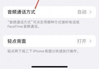 蒋场镇苹果蓝牙维修店分享iPhone设置蓝牙设备接听电话方法