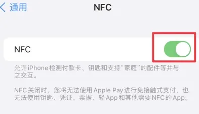 蒋场镇苹果维修服务分享iPhone15NFC功能开启方法 