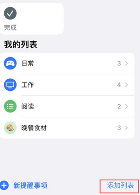 蒋场镇苹果14维修店分享iPhone14如何设置主屏幕显示多个不同类型提醒事项 