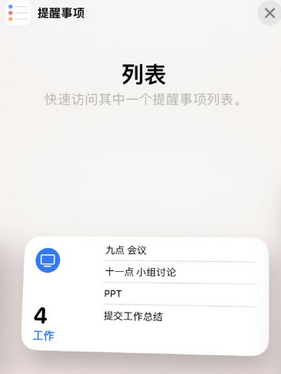 蒋场镇苹果14维修店分享iPhone14如何设置主屏幕显示多个不同类型提醒事项