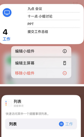 蒋场镇苹果14维修店分享iPhone14如何设置主屏幕显示多个不同类型提醒事项