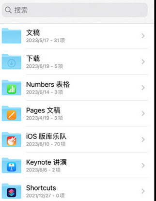 蒋场镇apple维修中心分享iPhone文件应用中存储和找到下载文件