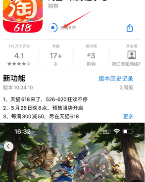 蒋场镇苹果维修站分享如何查看App Store软件下载剩余时间 