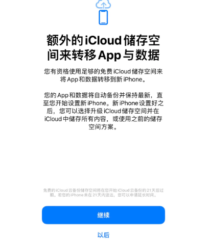 蒋场镇苹果14维修网点分享iPhone14如何增加iCloud临时免费空间