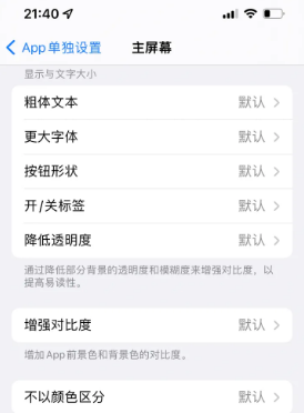 蒋场镇苹果14服务点分享iPhone14如何单独设置App