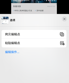 蒋场镇iPhone维修服务分享iPhone怎么批量修图