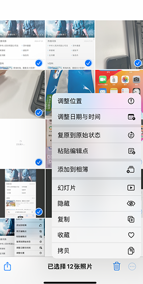 蒋场镇iPhone维修服务分享iPhone怎么批量修图