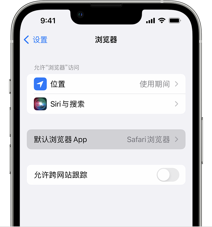 蒋场镇苹果维修服务分享如何在iPhone上设置默认浏览器 