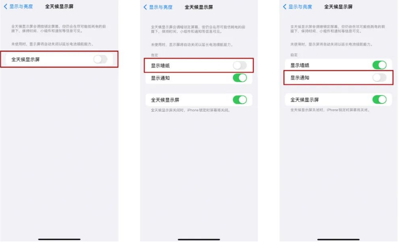 蒋场镇苹果14Pro维修分享iPhone14Pro息屏显示时间设置方法 