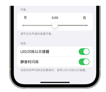 蒋场镇苹果14维修分享iPhone14静音时如何设置LED闪烁提示 