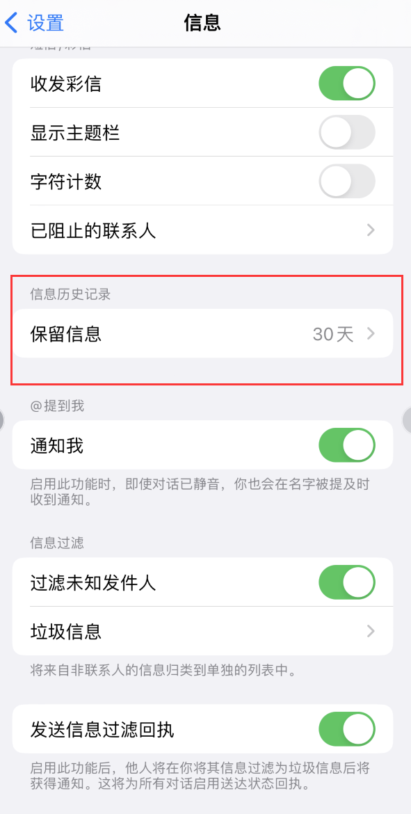 蒋场镇Apple维修如何消除iOS16信息应用出现红色小圆点提示 