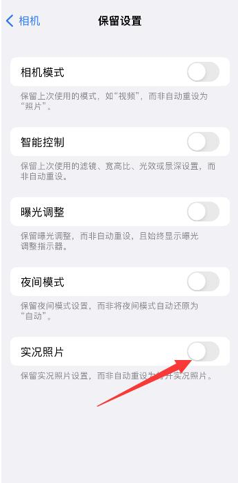 蒋场镇苹果维修网点分享iPhone14关闭实况照片操作方法 