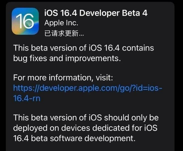 蒋场镇苹果维修网点分享iOS 16.4 beta 4更新内容及升级建议 