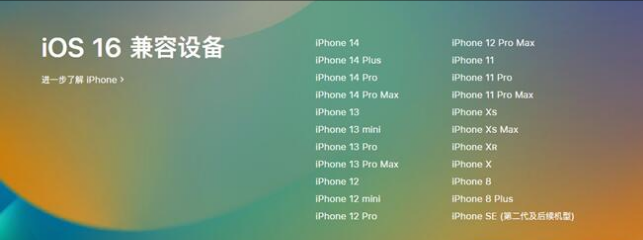 蒋场镇苹果手机维修分享:iOS 16.4 Beta 3支持哪些机型升级？ 