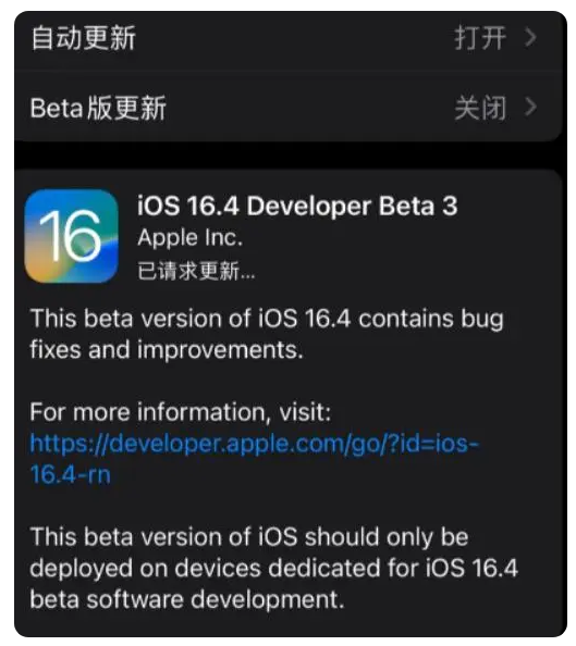 蒋场镇苹果手机维修分享：iOS16.4Beta3更新了什么内容？ 