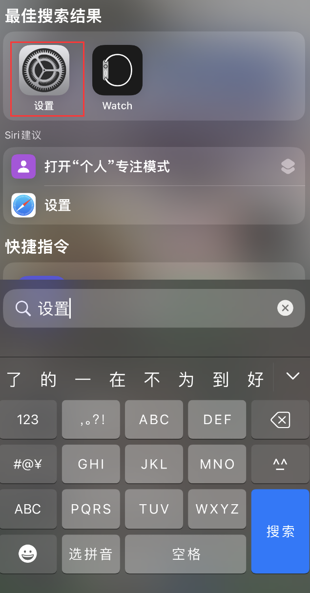 蒋场镇苹果手机维修分享：iPhone 找不到“设置”或“App Store”怎么办？ 