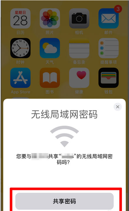 蒋场镇苹果手机维修分享：如何在iPhone14上共享WiFi密码？ 