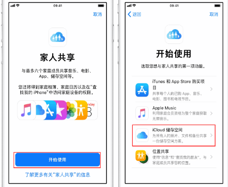 蒋场镇苹果14维修分享：iPhone14如何与家人共享iCloud储存空间？ 