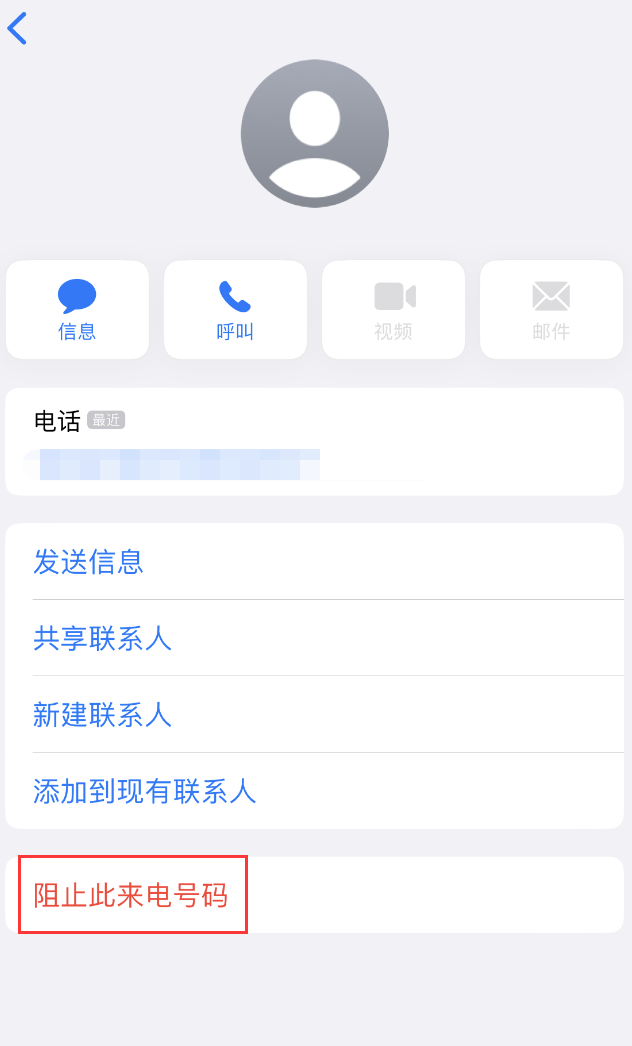 蒋场镇苹果手机维修分享：iPhone 拒收陌生人 iMessage 信息的方法 