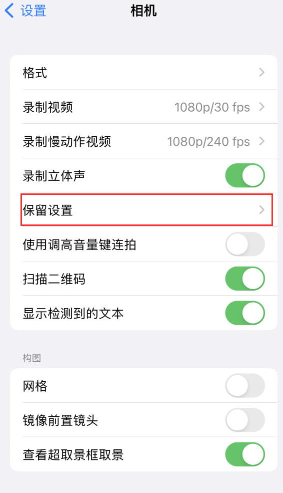 蒋场镇苹果14维修分享如何在iPhone 14 机型中保留拍照设置 