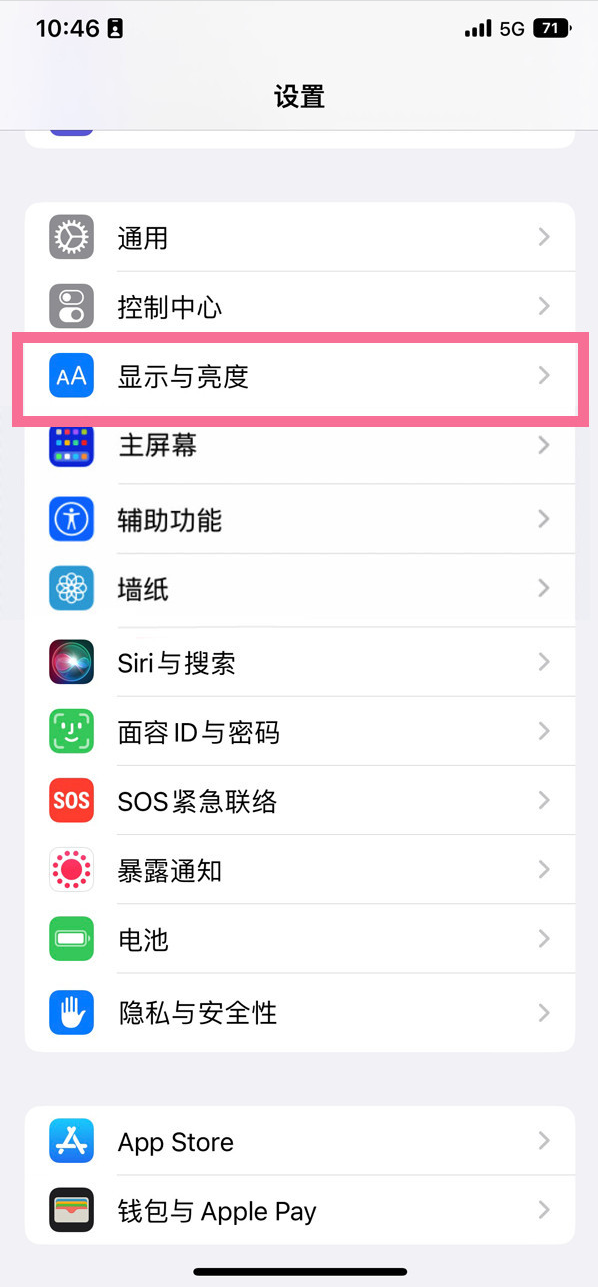 蒋场镇苹果14维修店分享iPhone14 plus如何设置护眼模式 