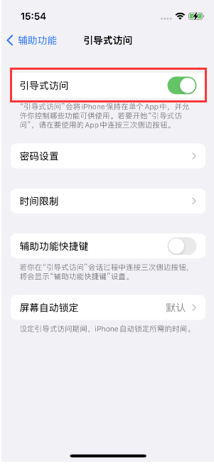 蒋场镇苹果14维修店分享iPhone 14引导式访问按三下没反应怎么办 