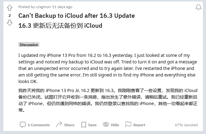 蒋场镇苹果手机维修分享iOS 16.3 升级后多项 iCloud 服务无法同步怎么办 