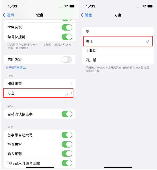 蒋场镇苹果14服务点分享iPhone 14plus设置键盘粤语方言的方法 