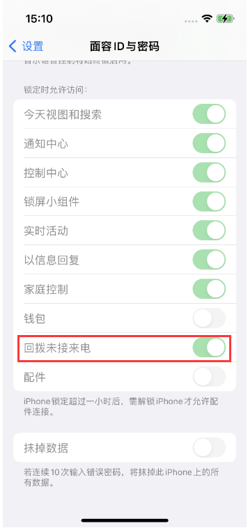 蒋场镇苹果14维修店分享iPhone14禁用锁定时回拨未接来电方法 