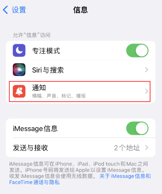 蒋场镇苹果14维修店分享iPhone 14 机型设置短信重复提醒的方法 