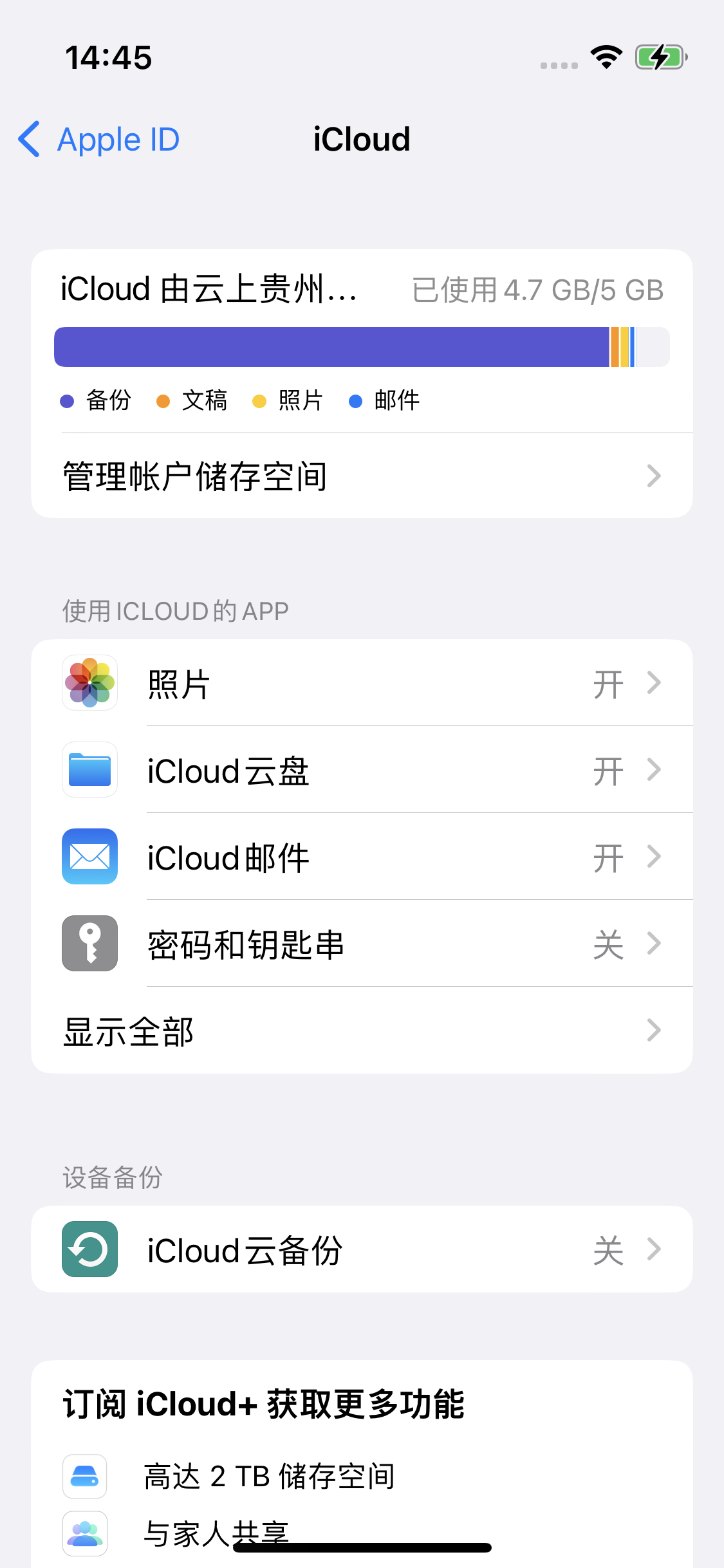 蒋场镇苹果14维修分享iPhone 14 开启iCloud钥匙串方法 