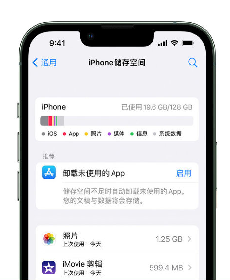 蒋场镇苹果14维修店分享管理 iPhone 14 机型储存空间的方法 