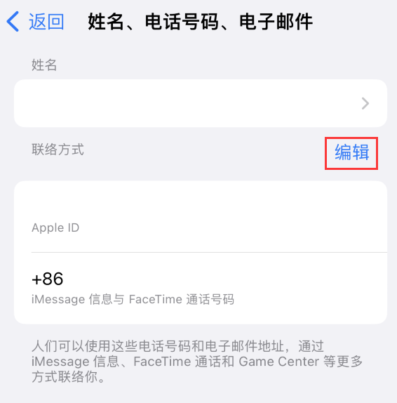 蒋场镇苹果手机维修点分享iPhone 上更新 Apple ID的方法 