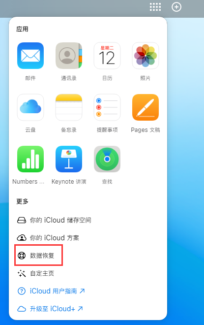 蒋场镇苹果手机维修分享iPhone 小技巧：通过苹果 iCloud 官网恢复已删除的文件 