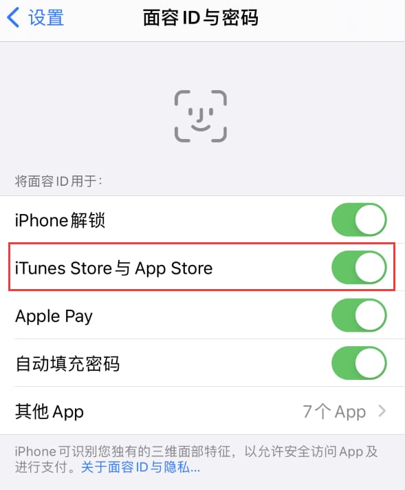 蒋场镇苹果14维修分享苹果iPhone14免密下载APP方法教程 