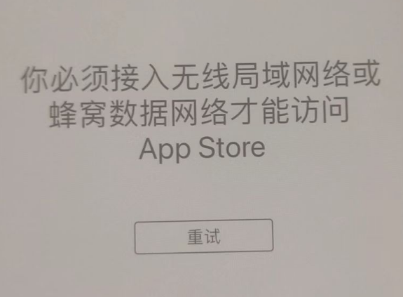 蒋场镇苹果服务网点分享无法在 iPhone 上打开 App Store 怎么办 