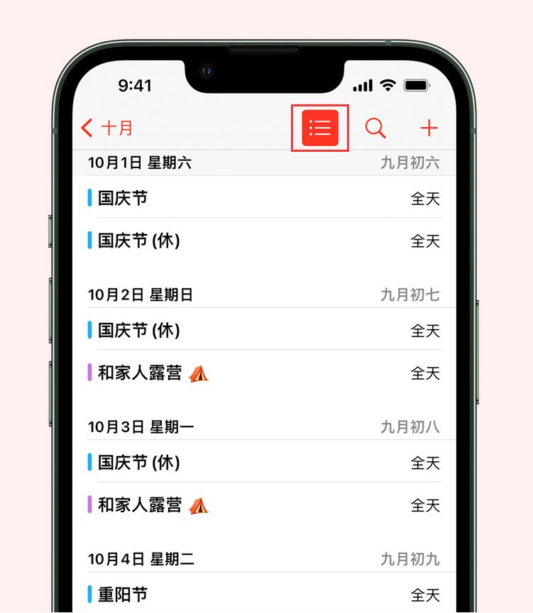 蒋场镇苹果手机维修分享如何在 iPhone 日历中查看节假日和调休时间 