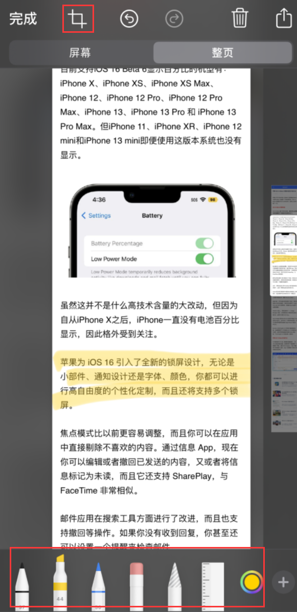 蒋场镇苹果手机维修分享小技巧：在 iPhone 上给截屏图片做标记 