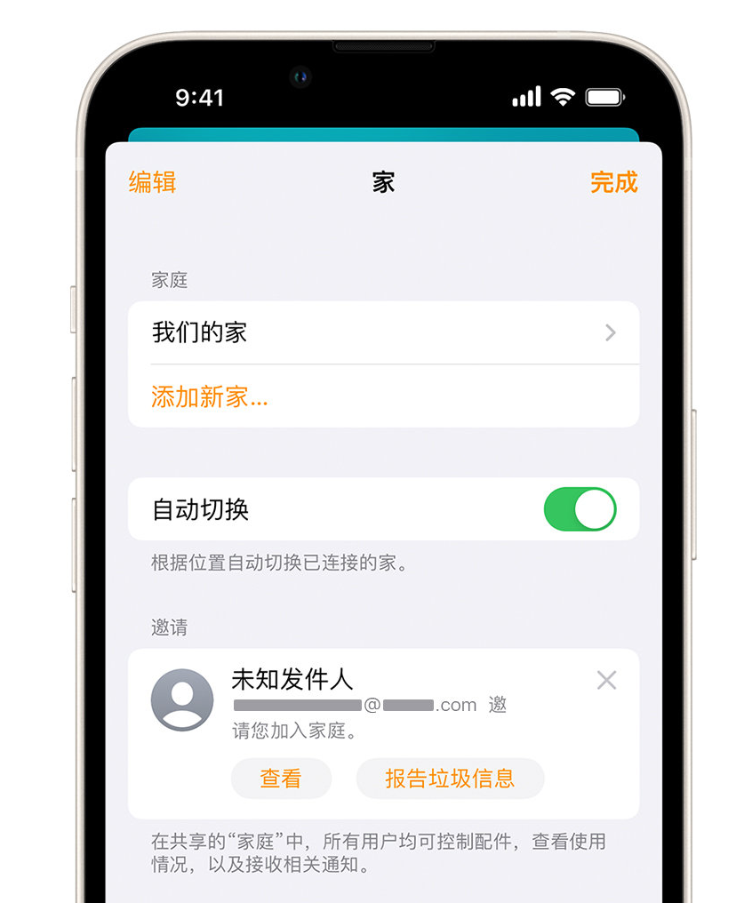 蒋场镇苹果手机维修分享iPhone 小技巧：在“家庭”应用中删除和举报垃圾邀请 