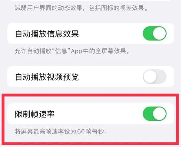 蒋场镇苹果13维修分享iPhone13 Pro高刷是否可以手动控制 