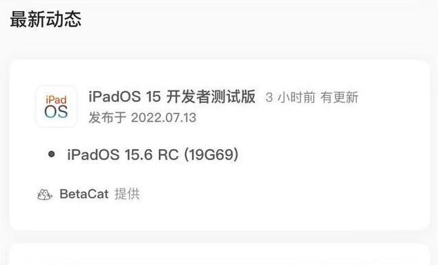 蒋场镇苹果手机维修分享苹果iOS 15.6 RC版更新建议 