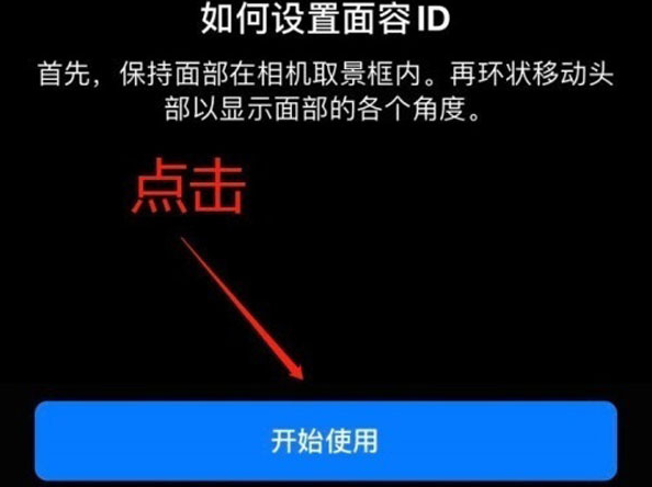 蒋场镇苹果13维修分享iPhone 13可以录入几个面容ID 