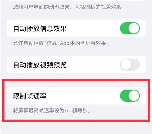 蒋场镇苹果13维修分享iPhone13 Pro高刷设置方法 