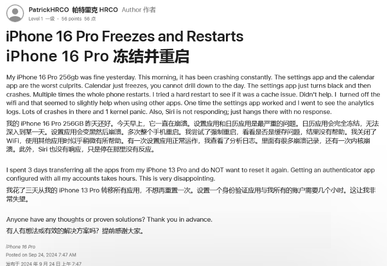 蒋场镇苹果16维修分享iPhone 16 Pro / Max 用户遇随机卡死 / 重启问题 